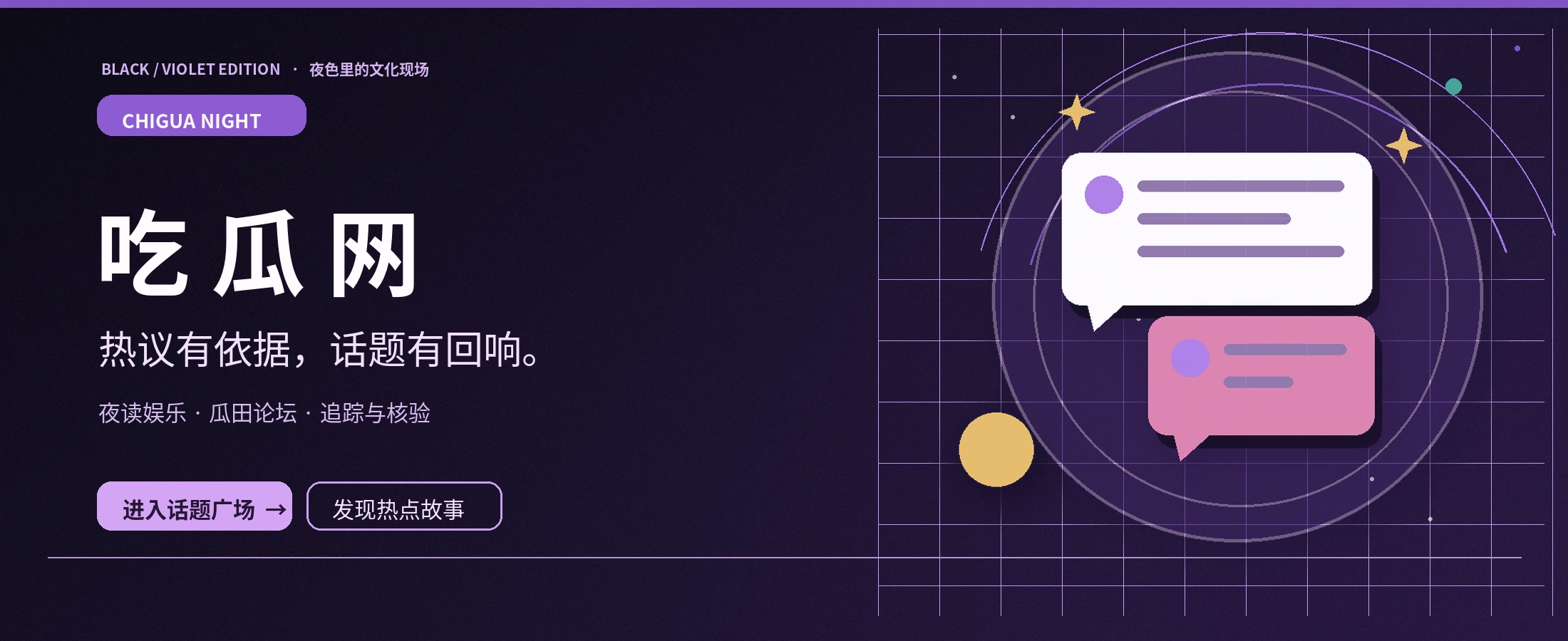 吃瓜网紫夜阅读主题图片