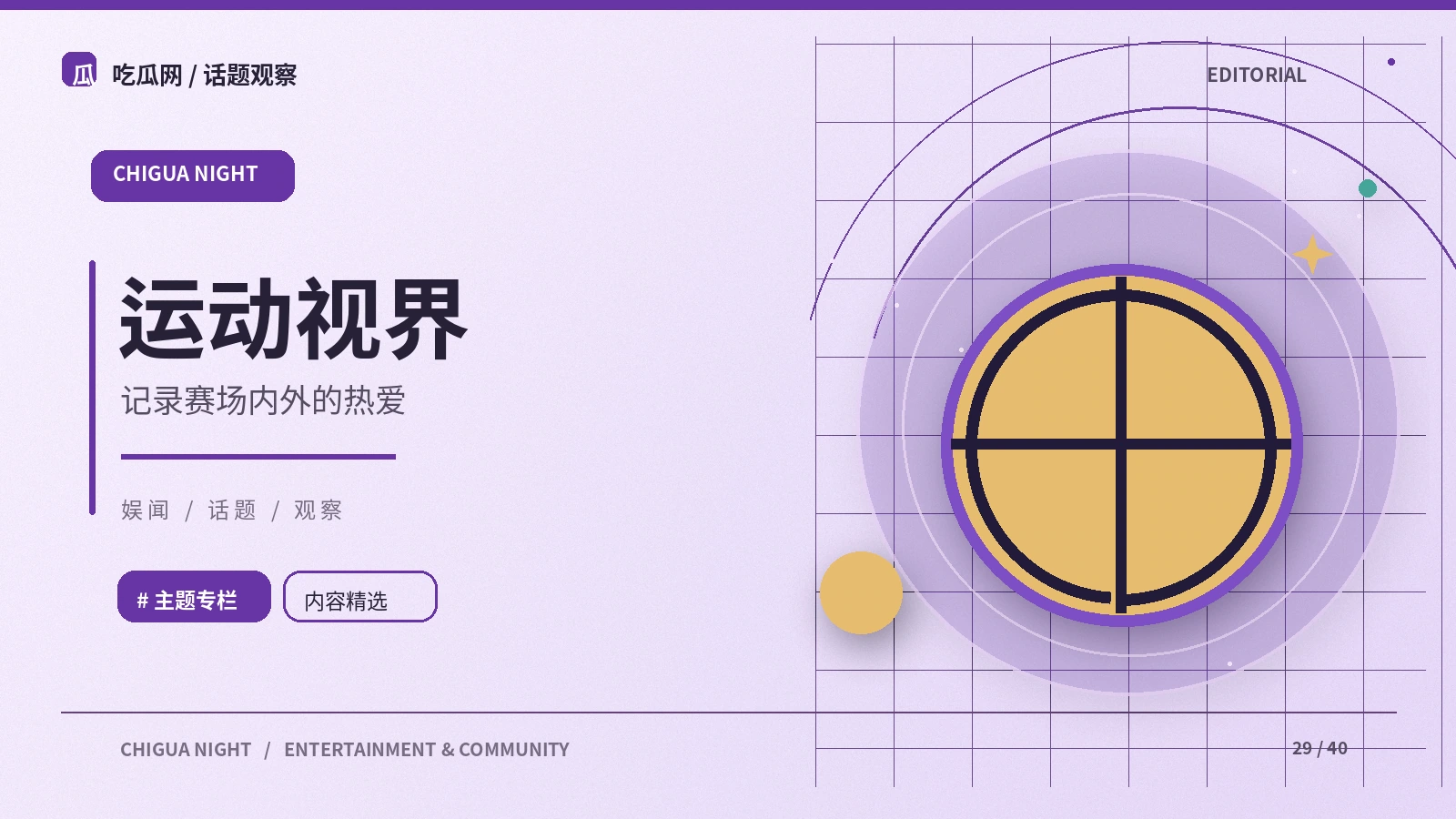 体育比赛规则与精彩片段的关系