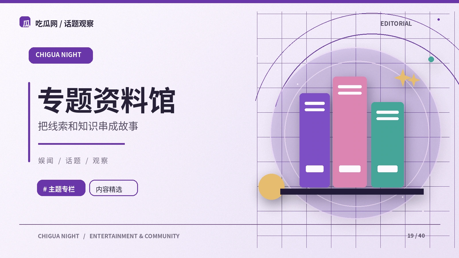专题阅读
